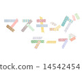 Masking tape  14542454