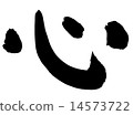 一顆心 14573722