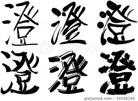 179_Kanji _ dispersion 14588199