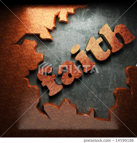 faith word of wood 14599186