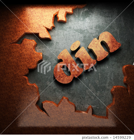 din word of wood 14599229