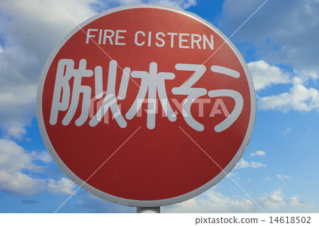 Fire water tank Fire water tank 14618502