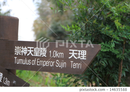 山邊道 山邊道 14635588