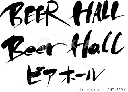 啤酒洞啤酒屋 啤酒洞啤酒屋 14718394