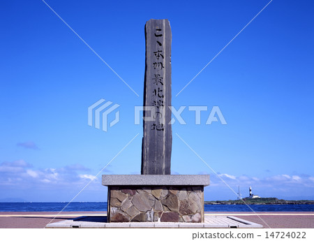 大間崎』 14724022