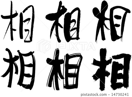 204_中國人物_階段 204_中國人物_階段 14730241