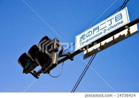道路標誌 道路標誌 14736424