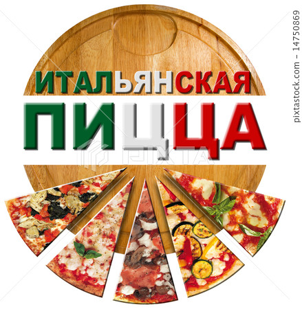 Italian Pizza on Cutting Board in Russian Language 14750869