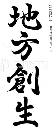 Regional creation Regional creation 14782835