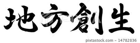 Regional creation Regional creation 14782836