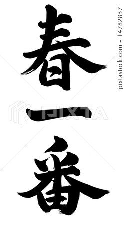 Spring first 14782837