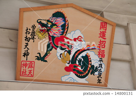 初期天神 14800131