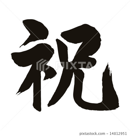 Congratulation letter 14812951