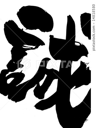 Makoto···信 14818580