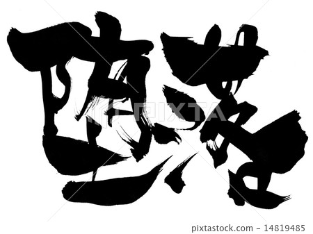 Falling ... letter 14819485