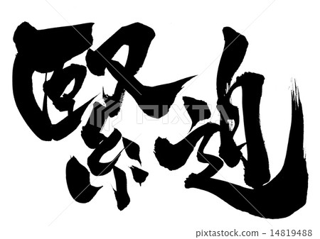 Tension · · · character 14819488