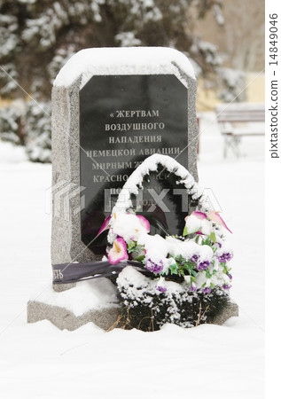 Monument to victims of an air attack by German aircraft - civilians Krasnoarmeiskii winter in 1942 14849046