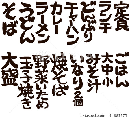 手寫菜單雜貨 14885575