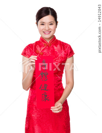 Woman hold Chinese calligraphy, phrase meaning is blessing for g 14912843