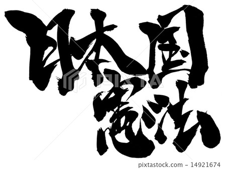 Constitution of Japan ... letter Constitution of Japan ... letter 14921674
