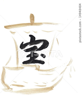 Stock Illustration: treasure ship, calligraphy writing, calligraphy