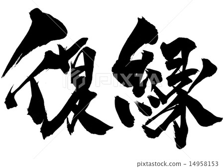 Restoration · · · character 14958153