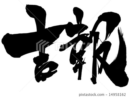 Good news ... letters 14958162