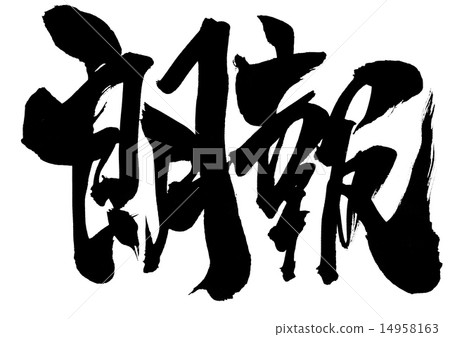 Good news ... letters Good news ... letters 14958163