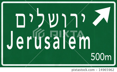 Jeruslem Israel Highway Road Sign Jeruslem Israel Highway Road Sign 14965962