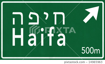 Haifa Israel Highway Road Sign 14965963