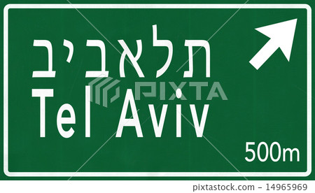 Tel Aviv Israel Highway Road Sign Tel Aviv Israel Highway Road Sign 14965969