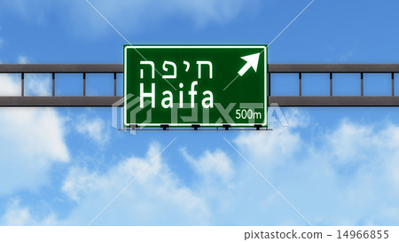 Haifa Israel Highway Road Sign 14966855
