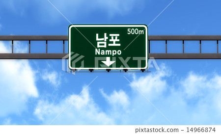 Nampo North Korea Highway Road Sign Nampo North Korea Highway Road Sign 14966874