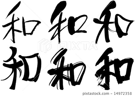 298_Kanji _ sum 14972358