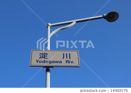 Yodogawa sign board / Osaka shi Osaka prefecture Yodogawa sign board / Osaka shi Osaka prefecture 14988576