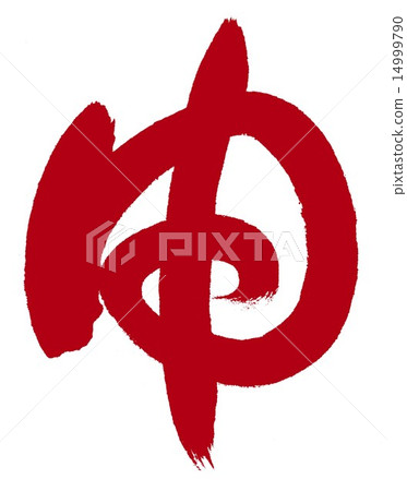 猴子 猴子 14999790