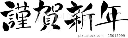 Happy New Year (Text Material) Happy New Year (Text Material) 15012999