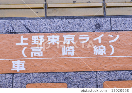 Ueno Tokyo Line Ueno Tokyo Line 15020968