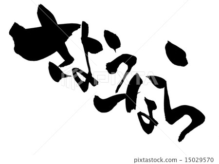 Goodbye ... letter Goodbye ... letter 15029570