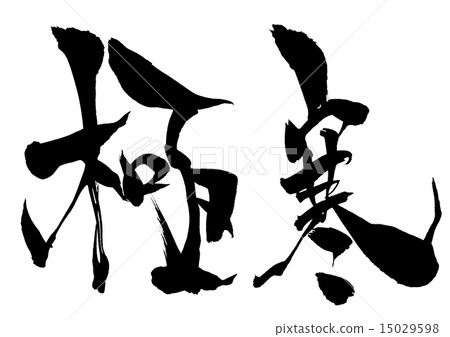 Fierce · · · letter Fierce · · · letter 15029598