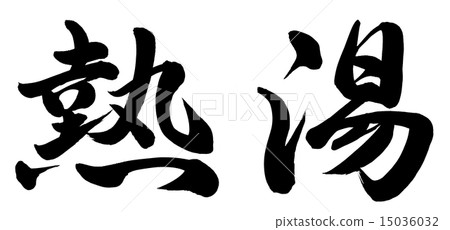 Hot water Hot water 15036032