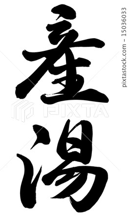 Bathing water 15036033