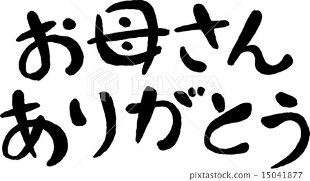 謝謝媽媽(信材料) 謝謝媽媽(信材料) 15041877