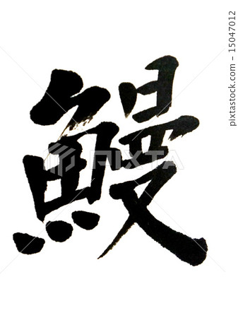 eel 15047012