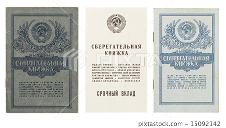 Old bankbook of USSR Old bankbook of USSR 15092142