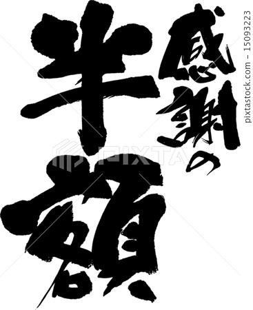 Half of appreciation 15093223