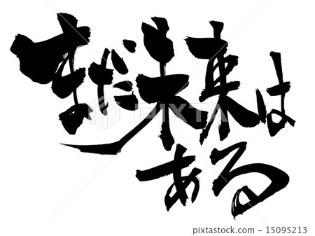 There is still a future ... letter 15095213