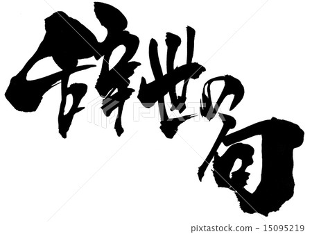 Phlegmatic phrase · · · character 15095219