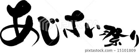 Hydrangea Festival Hydrangea Festival 15101809