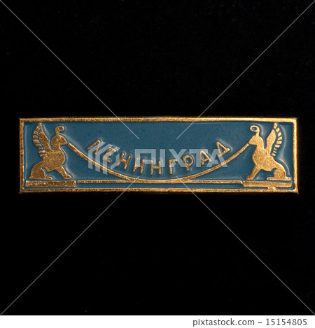 Soviet badge with the inscription Leningrad 15154805